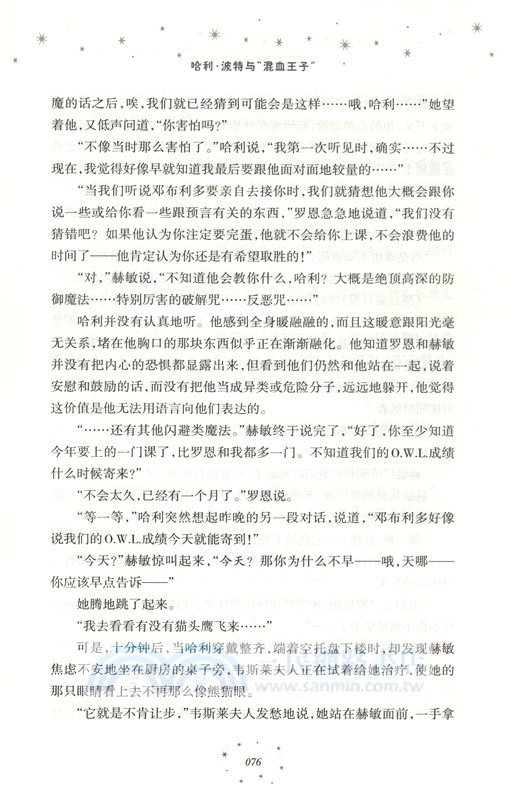 哈利波特與混血王子（簡體書）