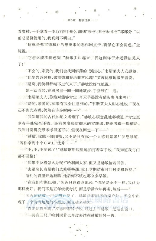 哈利波特與混血王子（簡體書）