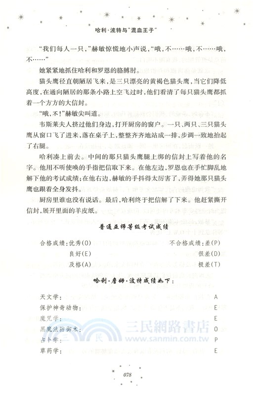 哈利波特與混血王子（簡體書）