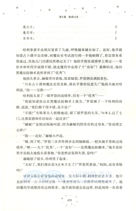 哈利波特與混血王子（簡體書）