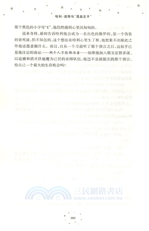 哈利波特與混血王子（簡體書）