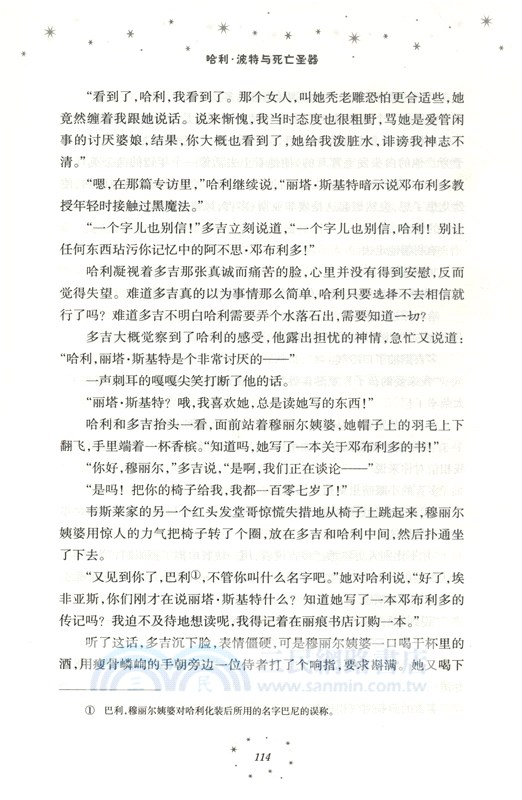哈利波特與死亡聖器（簡體書）