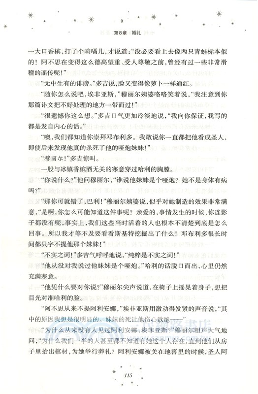 哈利波特與死亡聖器（簡體書）