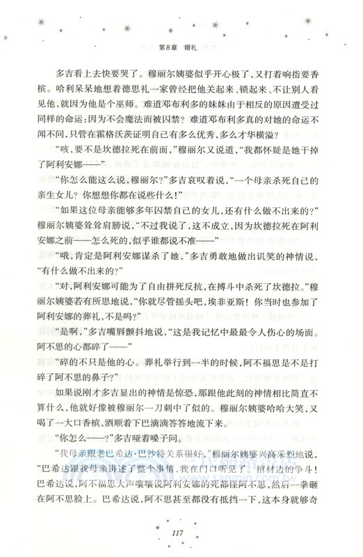 哈利波特與死亡聖器（簡體書）