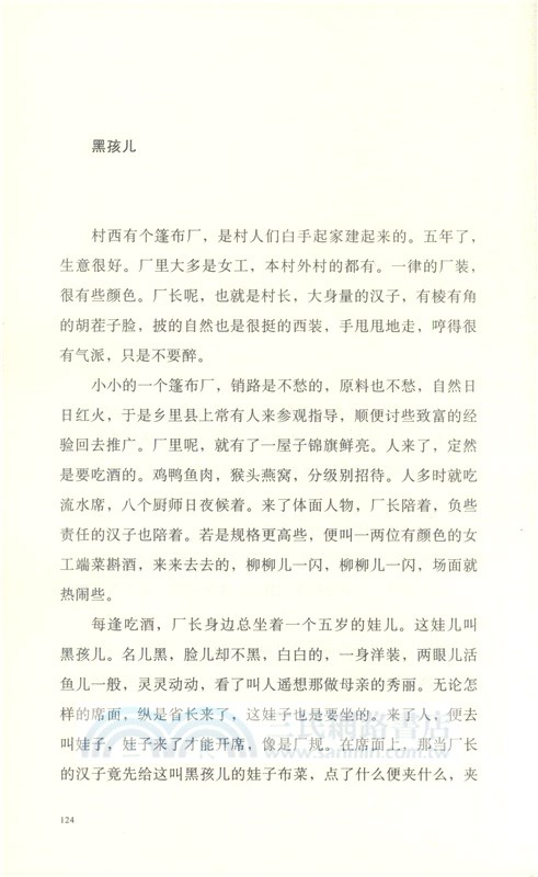 黑蜻蜓（簡體書）