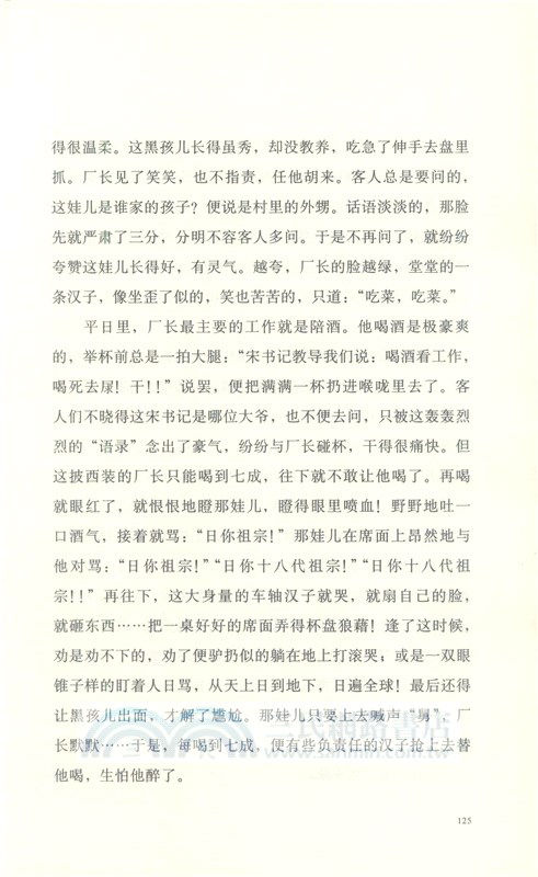 黑蜻蜓（簡體書）