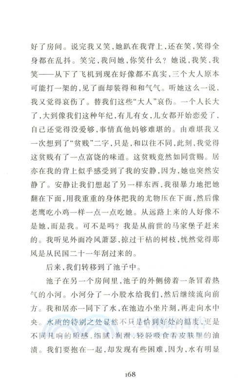 七步鎮（簡體書）