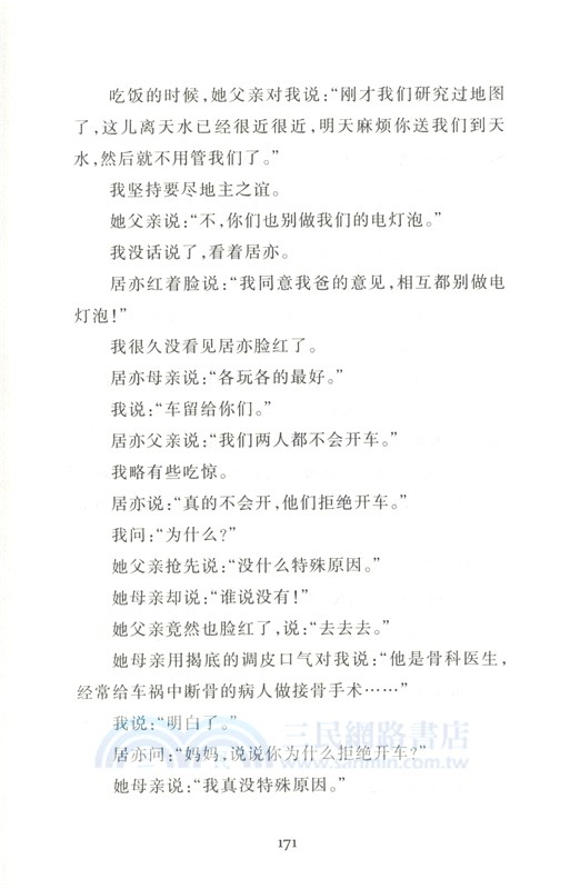 七步鎮（簡體書）
