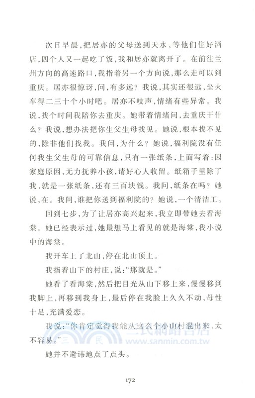 七步鎮（簡體書）