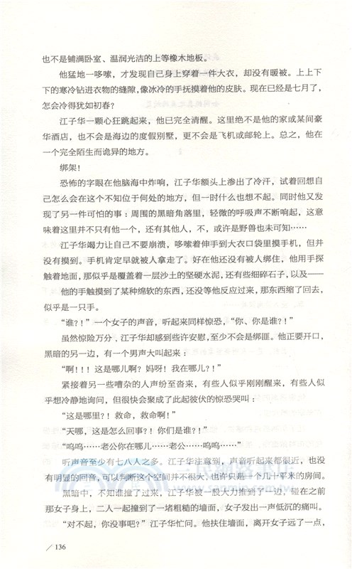 銀河邊緣：冰凍未來（簡體書）