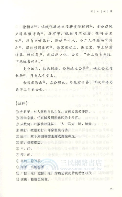 跟著名家讀美文‧精讀寫作課：古代卷（簡體書）