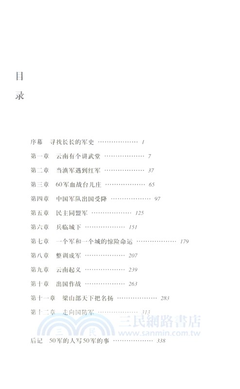 一個軍的傳奇（簡體書）