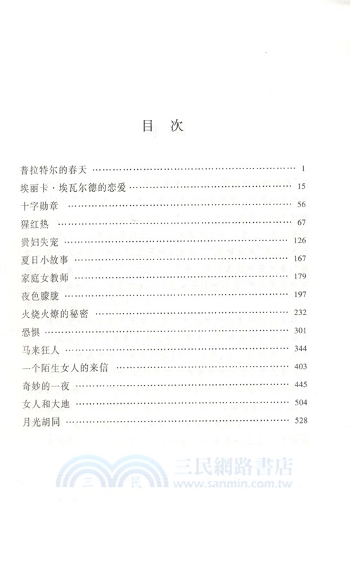 茨威格小說全集(全4冊)（簡體書）
