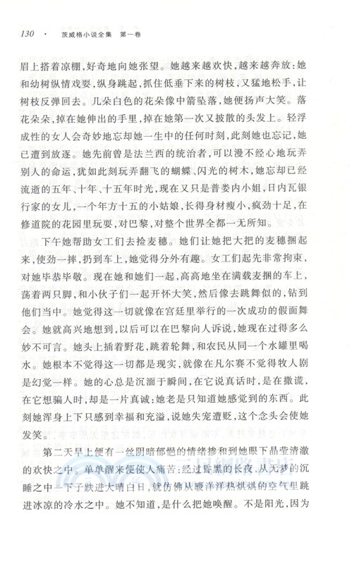 茨威格小說全集(全4冊)（簡體書）