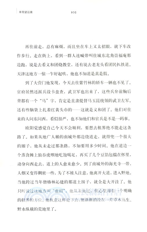 單筒望遠鏡（簡體書）