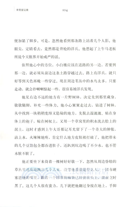 單筒望遠鏡（簡體書）