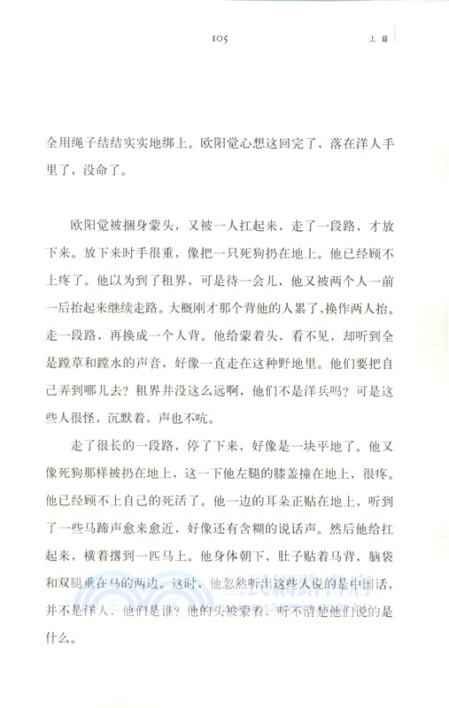 單筒望遠鏡（簡體書）