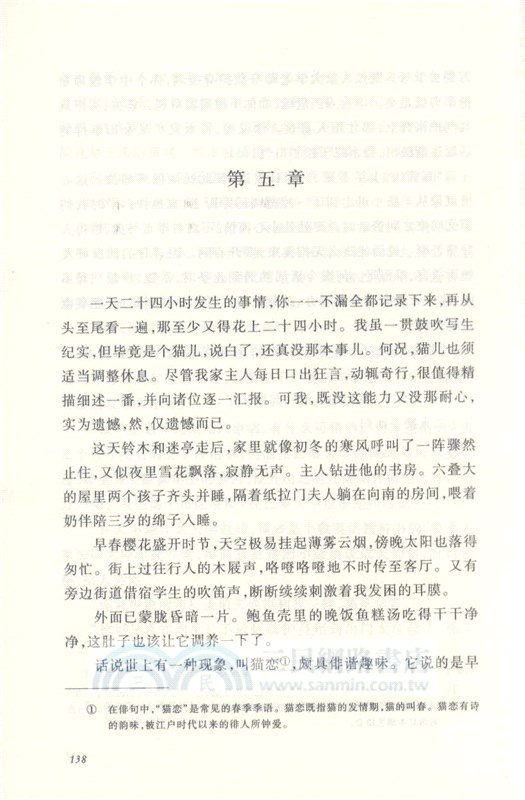 我是貓（簡體書）