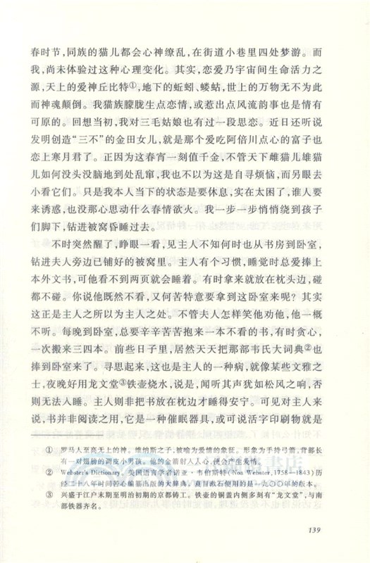 我是貓（簡體書）