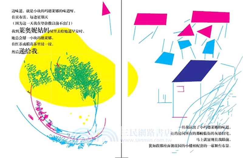 普魯斯特的小蛋糕（簡體書）