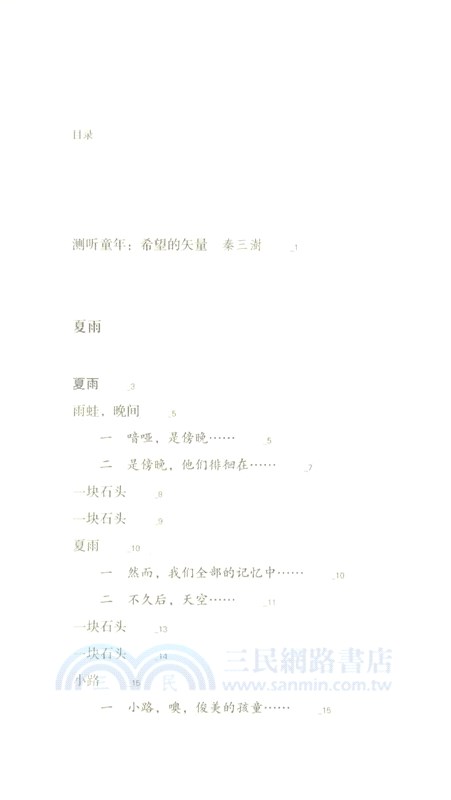 彎曲的船板（簡體書）