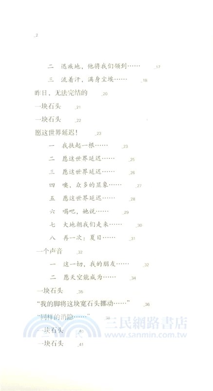 彎曲的船板（簡體書）