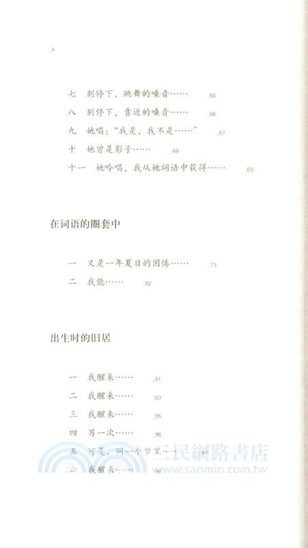 彎曲的船板（簡體書）