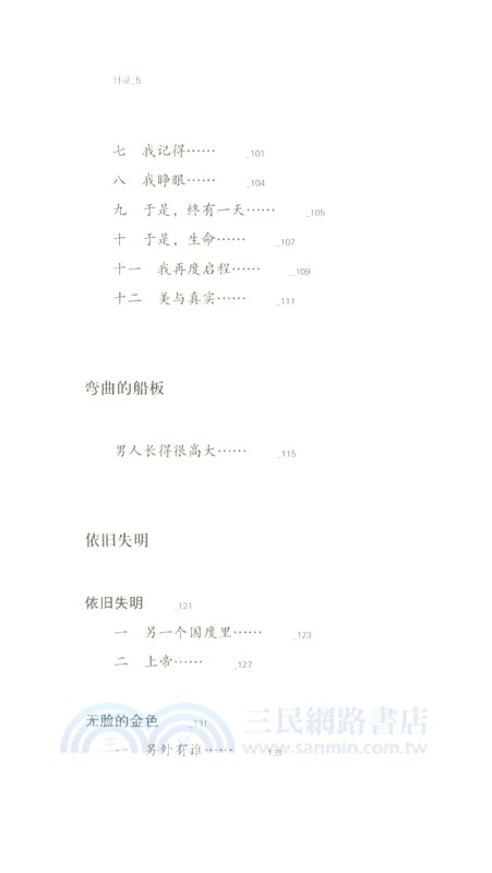 彎曲的船板（簡體書）