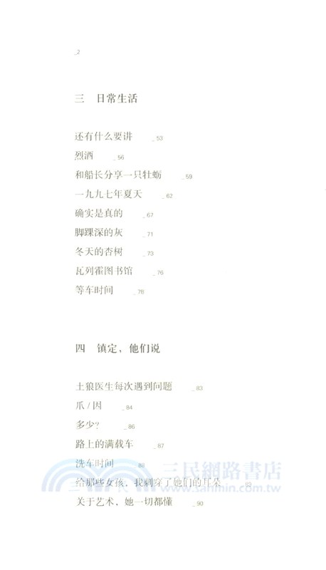 山巔之險（簡體書）