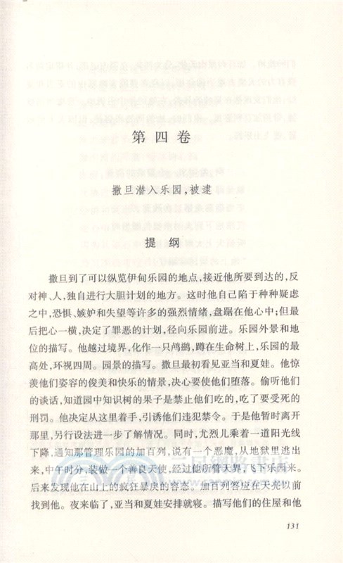 失樂園（簡體書）