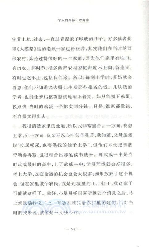 一個人的西部‧致青春（簡體書）