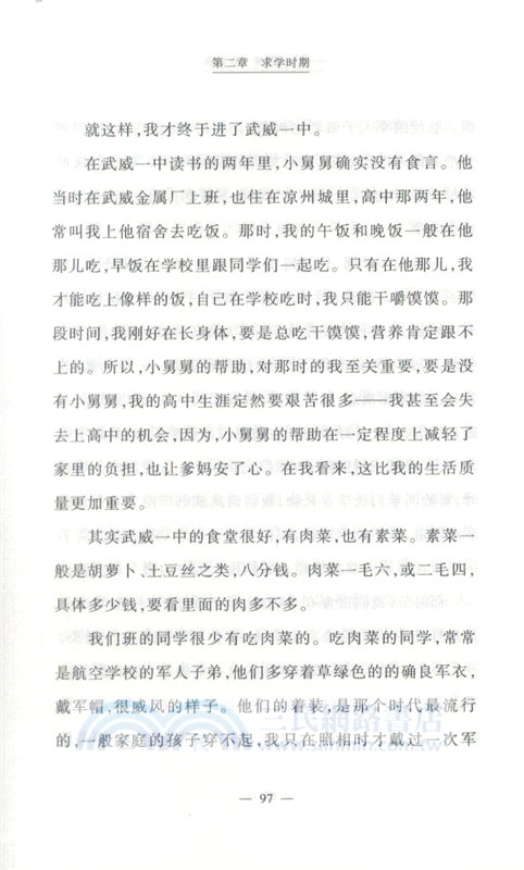 一個人的西部‧致青春（簡體書）