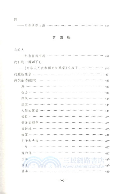 臧克家詩選新編(修訂本)（簡體書）