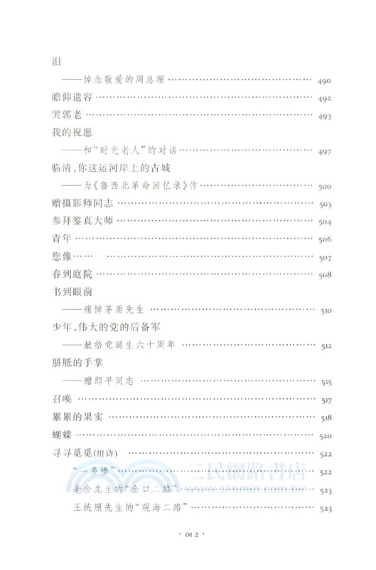 臧克家詩選新編(修訂本)（簡體書）