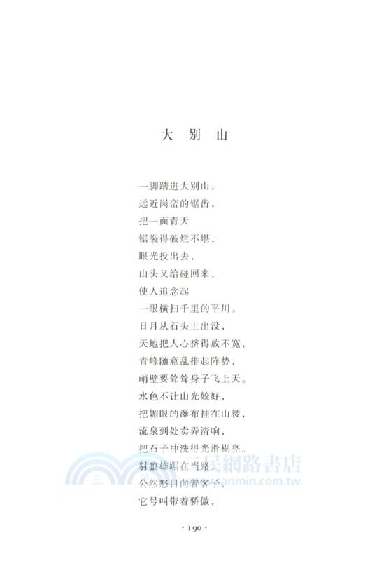 臧克家詩選新編(修訂本)（簡體書）