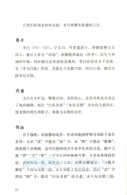 晨誦夜讀：古詩濡染稚子心（簡體書）