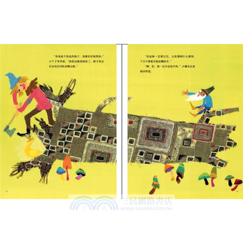 金鵝（簡體書）