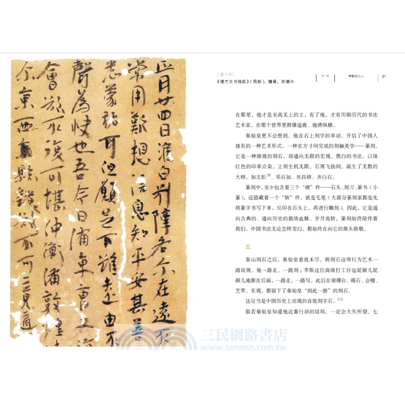 故宮的書法風流（簡體書）