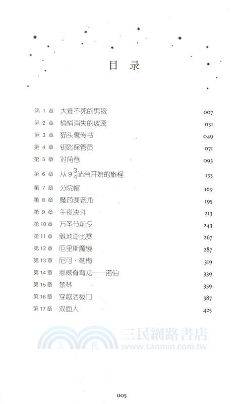 哈利‧波特：英漢對照版全集(全11冊)（簡體書）