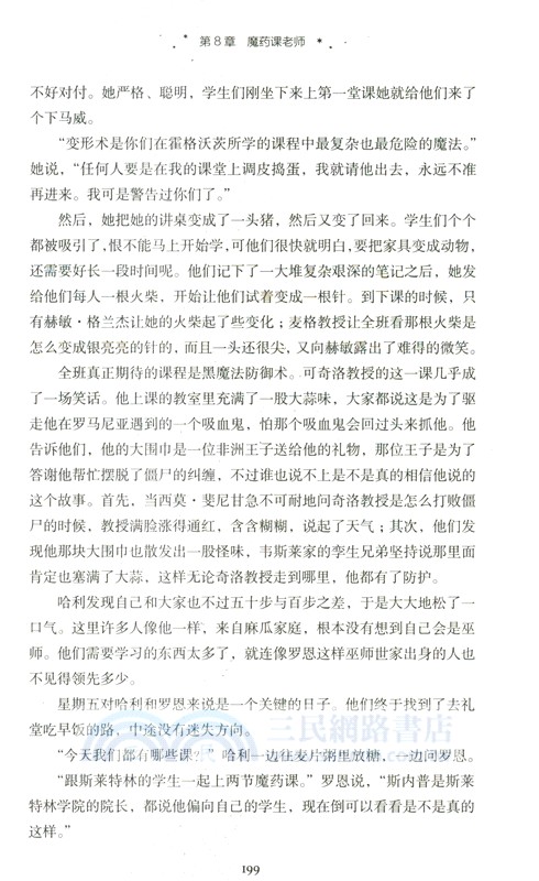 哈利‧波特：英漢對照版全集(全11冊)（簡體書）