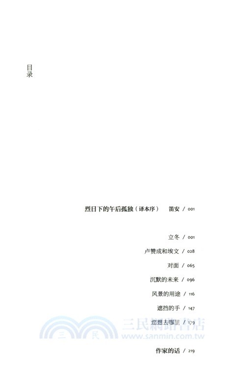 外面是夏天（簡體書）