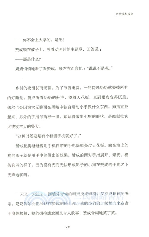 外面是夏天（簡體書）