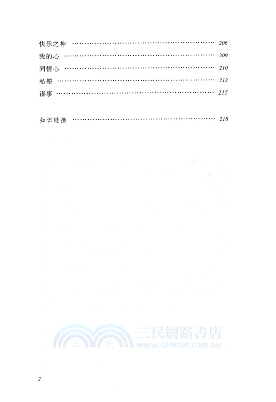 可愛的中國（簡體書）