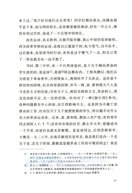 可愛的中國（簡體書）