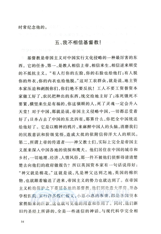 可愛的中國（簡體書）