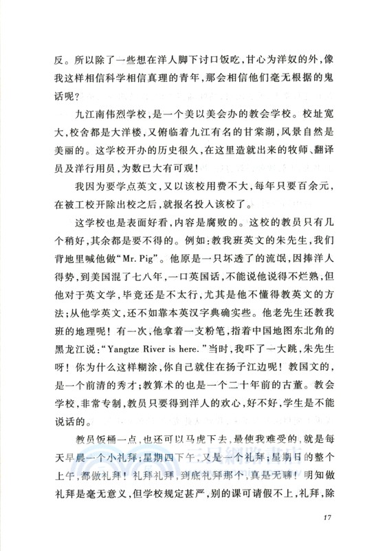 可愛的中國（簡體書）