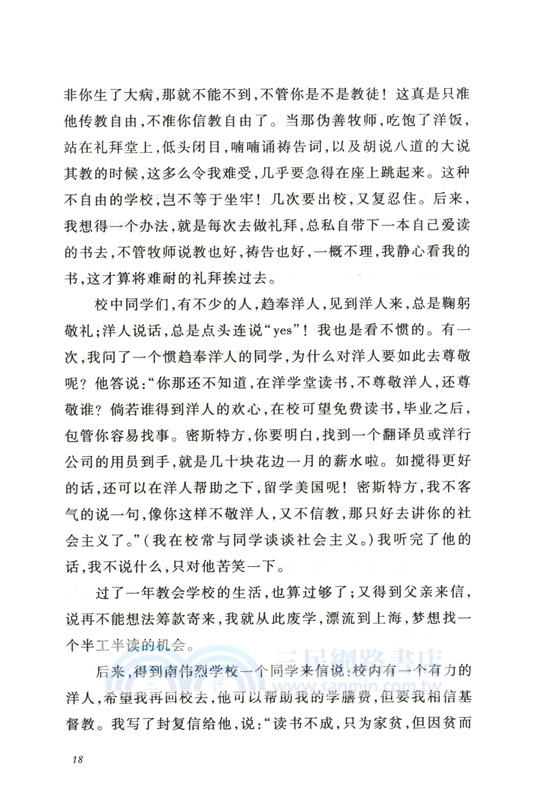 可愛的中國（簡體書）