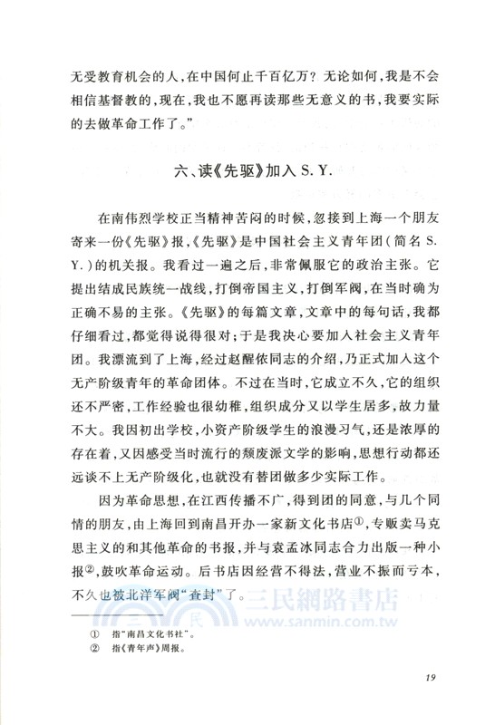 可愛的中國（簡體書）