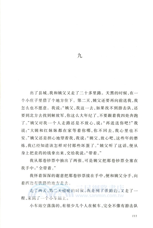 閃閃的紅星（簡體書）