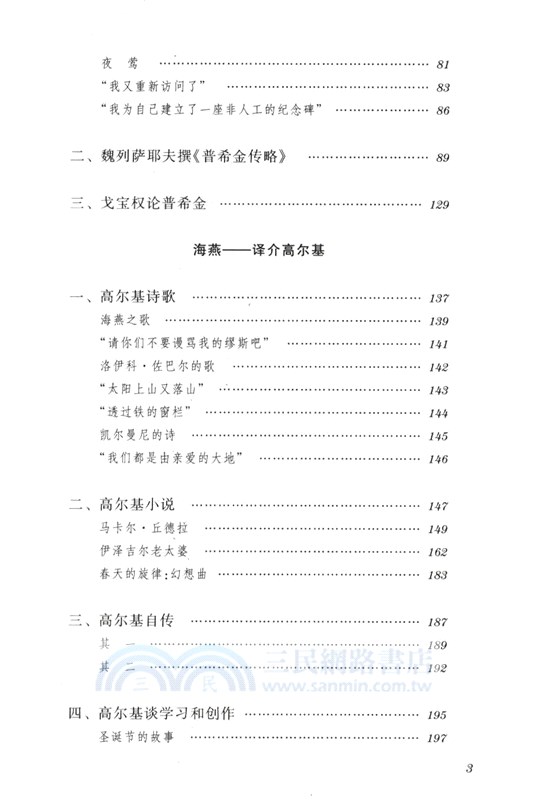 假如生活欺騙了你：海燕（簡體書）